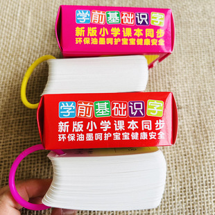 2盒 无图识字卡片打孔送收纳环简单基础识字卡2-6岁学前识字启蒙早教卡田字格写汉字带拼音笔画笔顺组词幼儿园小中大班一年级生字