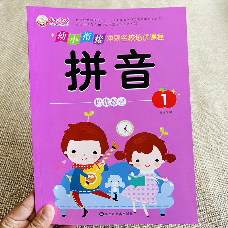 儿童汉语拼音启蒙教材看图学拼音认识四声调写拼音练习册声母韵母幼儿