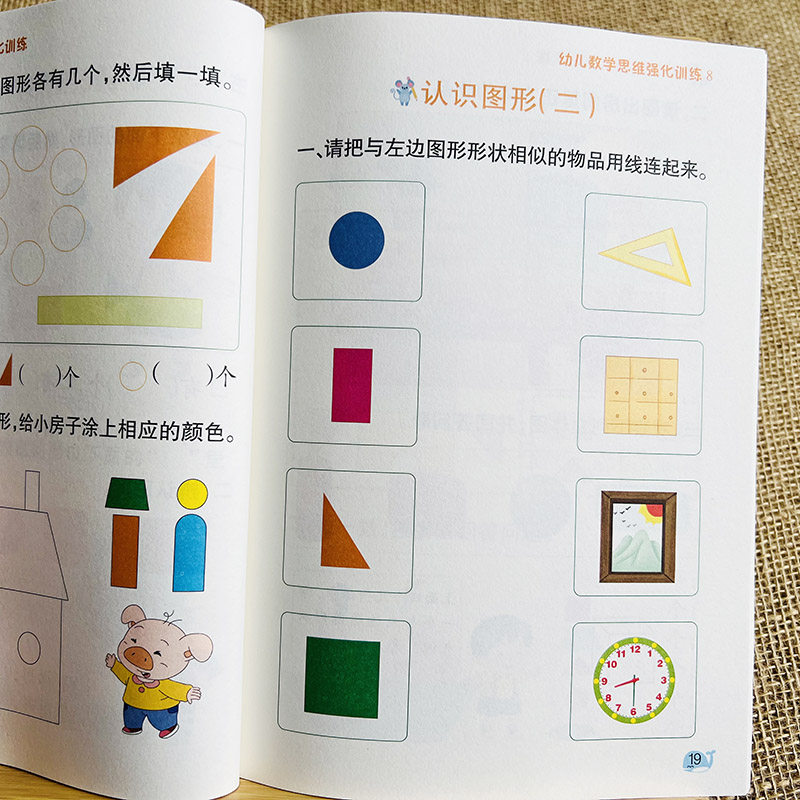 奥数启蒙教材100以内看图列式加减混合口算题排序认识图形比较找规律