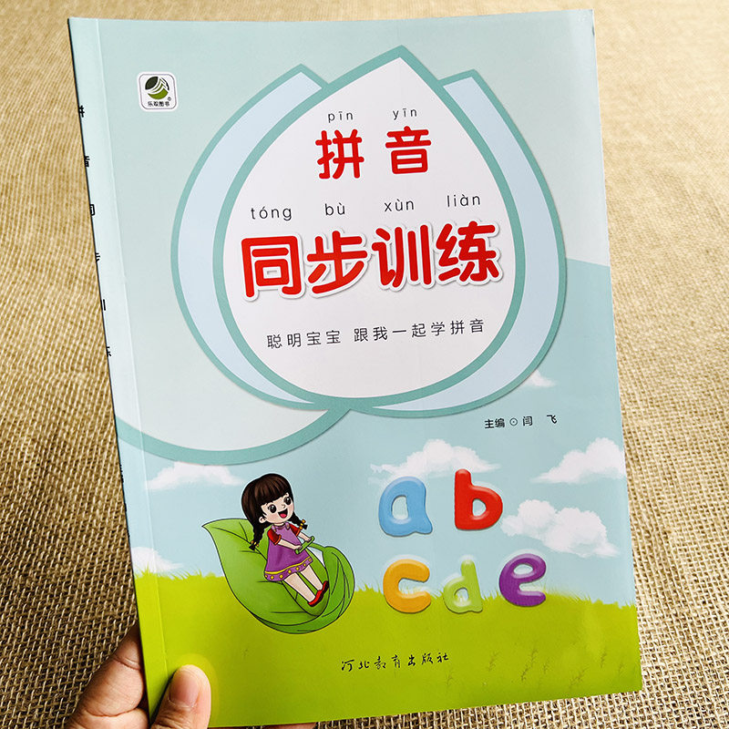 幼小衔接拼音拼读拼写专项训练部编人教版同步中班大班升1年级入学