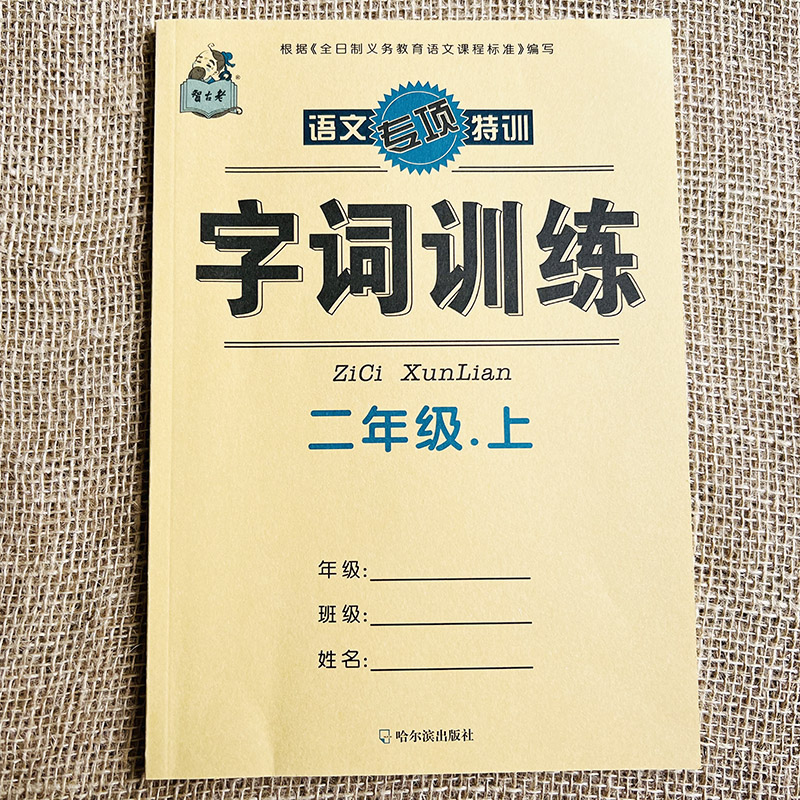 二年级上册语文字词人教部编版