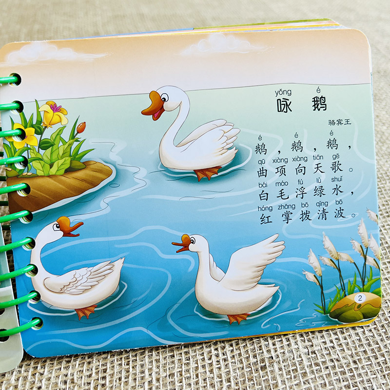 扫码有声宝宝唐诗启蒙早教卡片