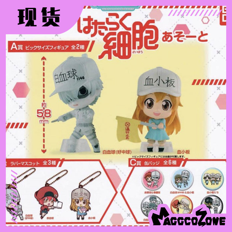 现货万代一番赏工作细胞血小板扭蛋可爱手办黏土摆件徽章挂件