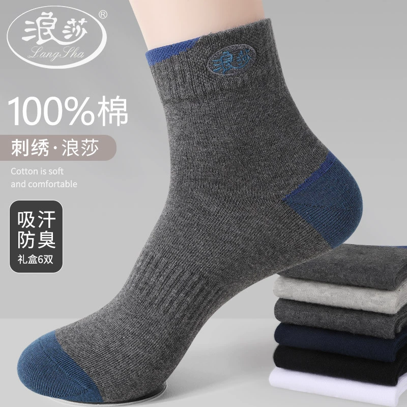 浪莎袜子纯棉6双装男士防臭中筒袜透气运动休闲短袜批发防臭透气