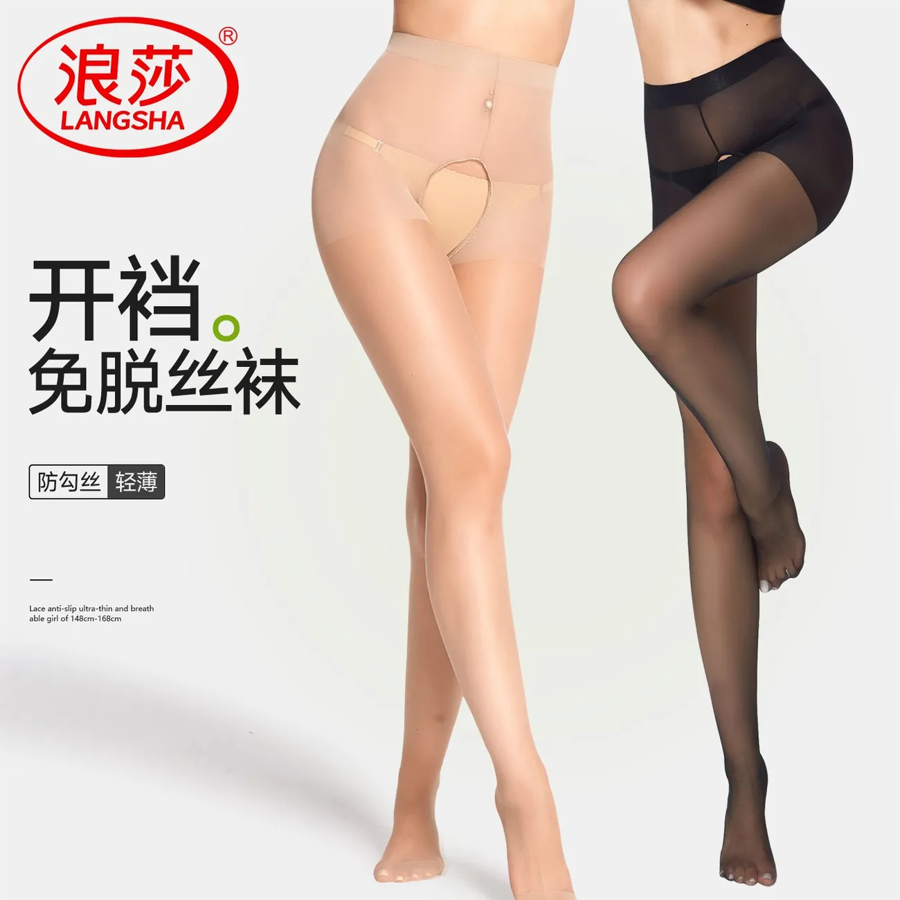 浪莎开裆丝袜女开裆免脱黑丝