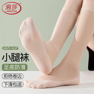 浪莎防滑棉底半截小腿袜子