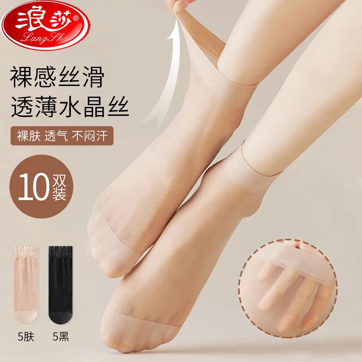 薄防勾丝水晶透明隐形袜子