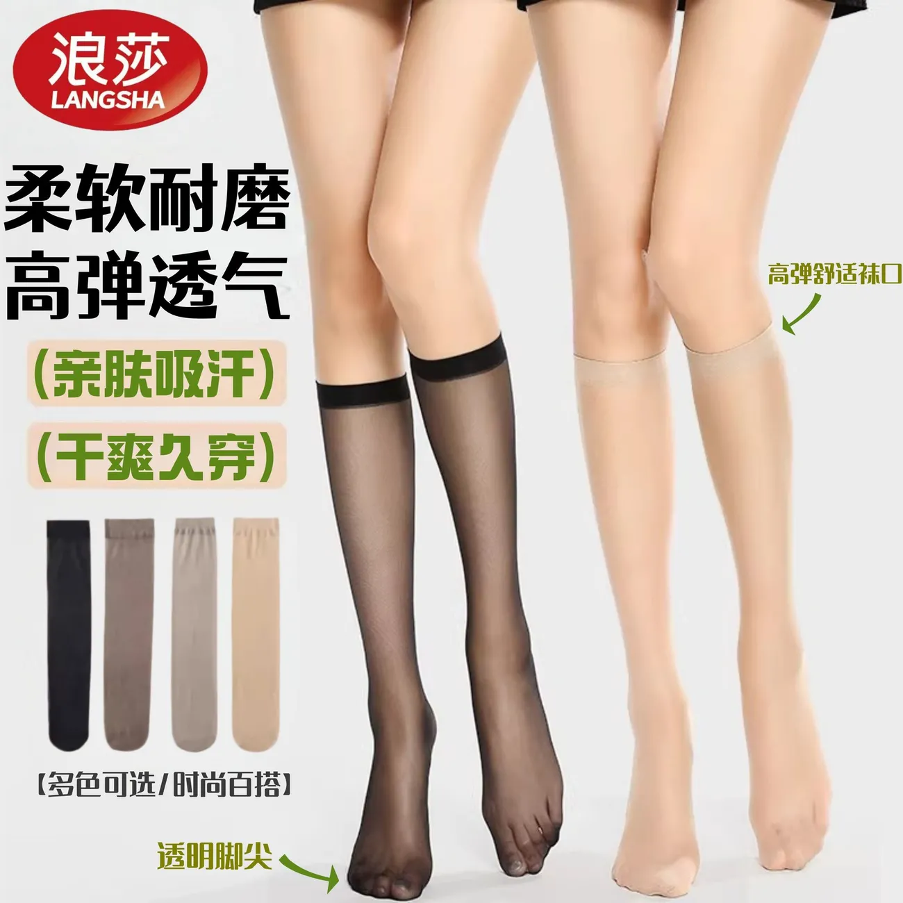 浪莎小腿丝袜短款超薄