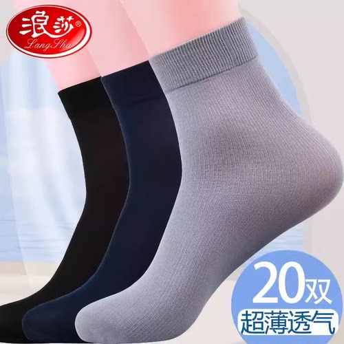 浪莎男袜子丝袜夏天超薄透气