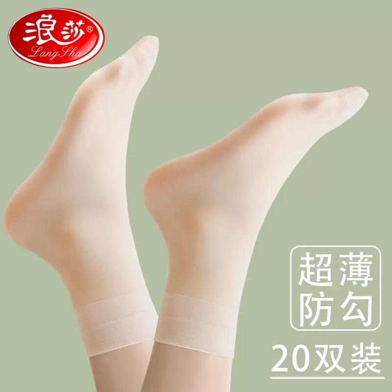 浪莎防勾丝女士中筒袜