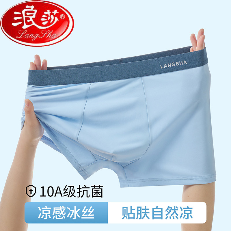 浪莎抗菌无痕凉感四角短裤衩