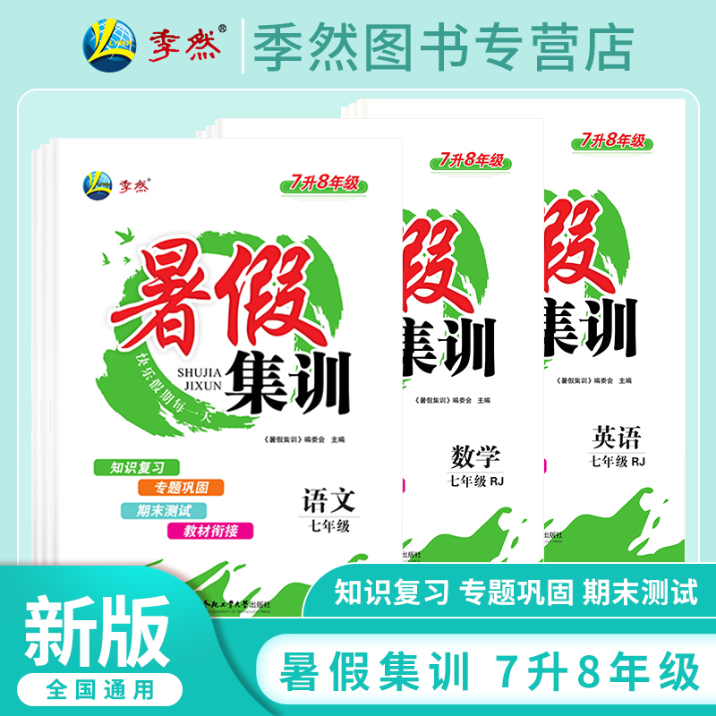 2025暑假集训七年级作业衔接教材