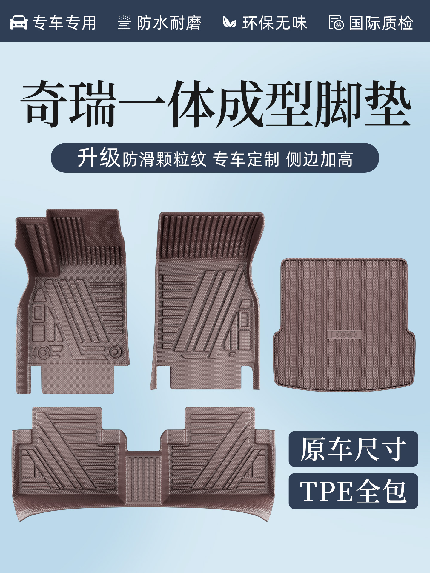 TPE汽车脚垫专用于奇瑞瑞虎8pro 7plus 9 3x探索06艾瑞泽85全包围