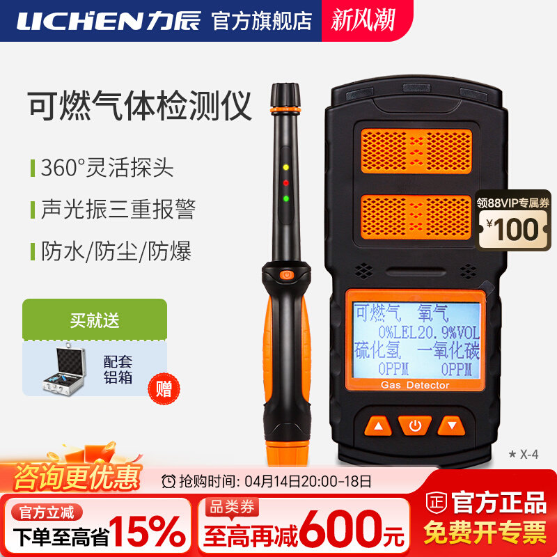 四合一有毒害气体检测仪天