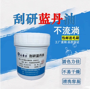 厂家直发-普鲁士刮研蓝丹合模油 银晶红丹合模油 /蓝丹划线液