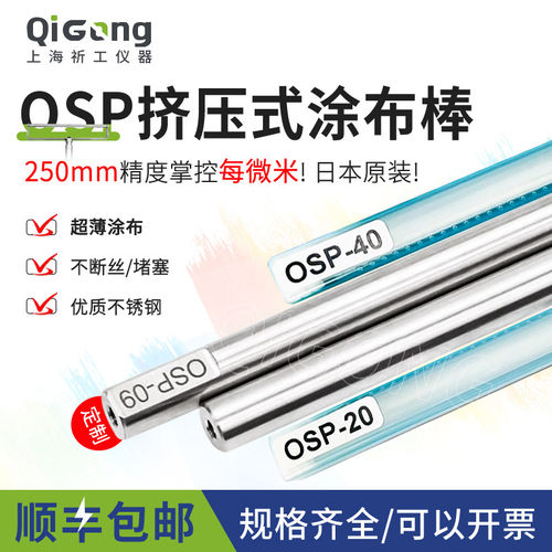 日本挤压式OSP涂布棒涂料刮墨棒线棒涂布器涂膜器刮膜棒250mm