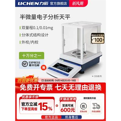 力辰科技十万分之一电子析