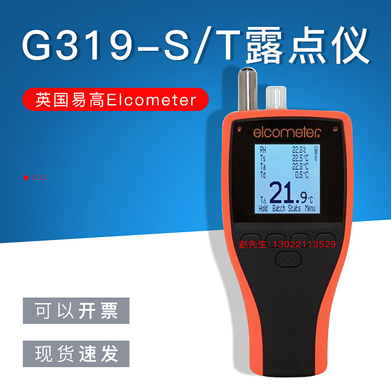 英国易高G319-S/T露点仪