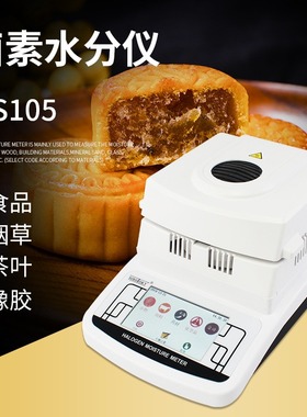 拓科 MS105卤素水分仪粮食饲料种子菜籽烟叶茶叶橡胶食品水份