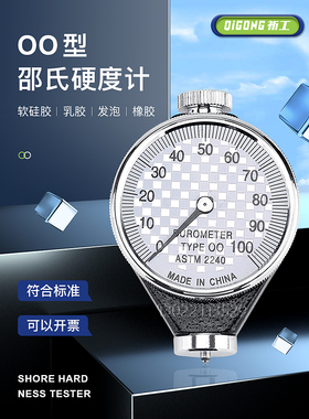 00型邵氏硬度计/橡胶硬度计00型特种软橡胶硅胶口香糖Astm2240