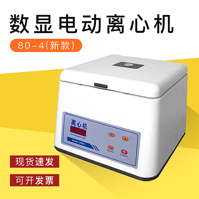 80-4数显电动低速离心机