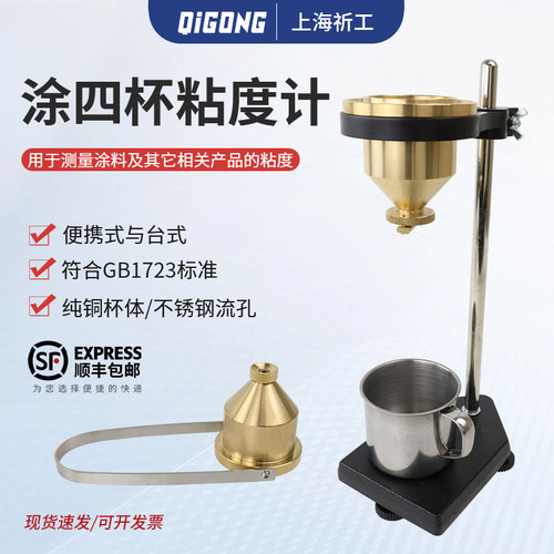 祈工便携式涂四杯LND-1A