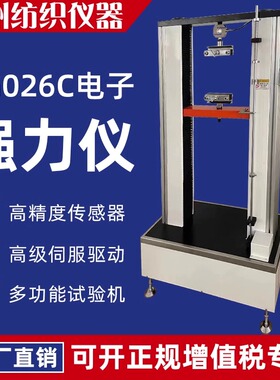 电子织物强力机无纺布编织袋拉伸仪纺织品面料包装袋拉力机YG026C