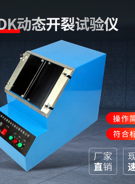 动态抗裂性试验机QDK型实验室外墙腻子涂料自动动态抗开裂试验仪