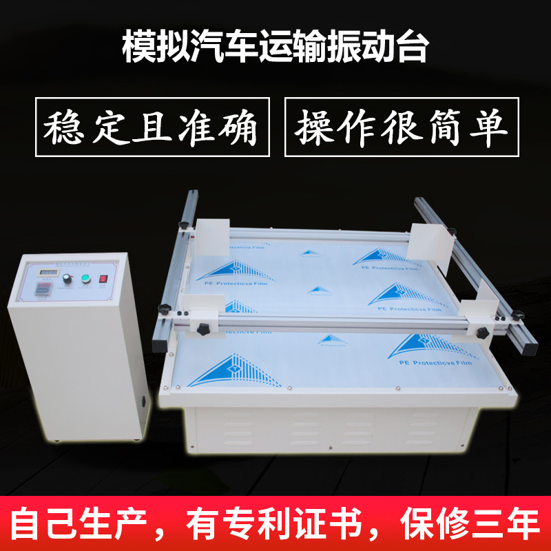 艾斯瑞 模拟汽车运输振动台 纸箱包装模拟震动测试机跑马式试验台