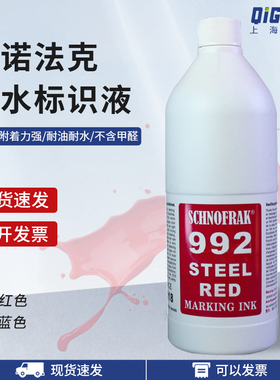 法国99203红墨水SCHNOFRAK MARKING INK STEEL REDSMT/PCB/BGA