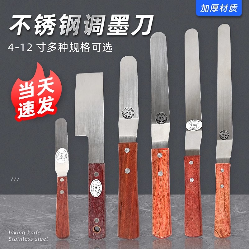祈工曲面不锈钢调墨刀
