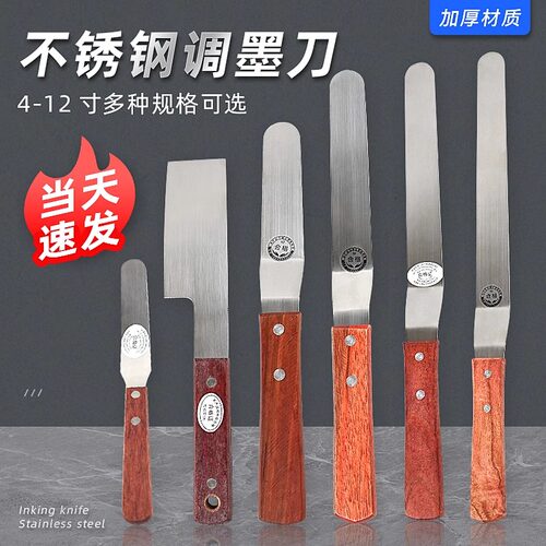 祈工曲面不锈钢调墨刀