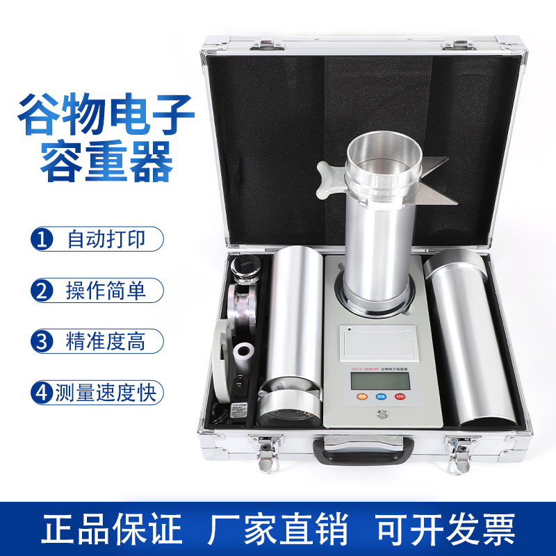 GHCS-1000AP谷物电子容重