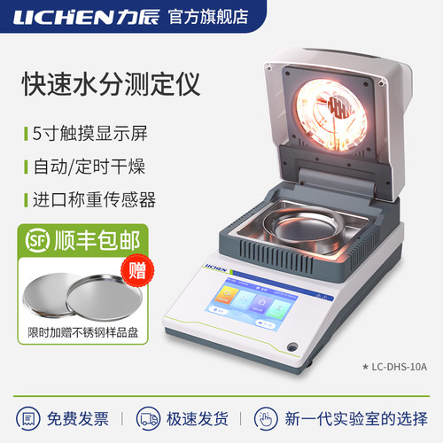 力辰卤素快速水分测定仪茶