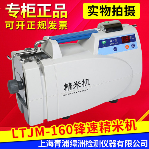 LTJM-160型锋速精米机上海