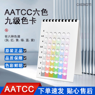 祈工美标AATCC六色九级卡色卡灰色样卡灰卡颜色转移灰卡6色9级卡