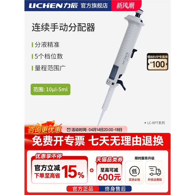 力辰科技连续手动分配器移