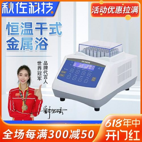 秋佐科技恒温干式金属浴实验室多功能混匀仪干浴器高温加热振荡器