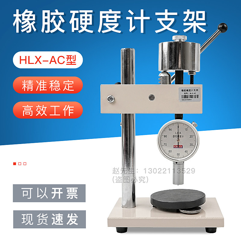 HLX-AC邵氏硬度计支架