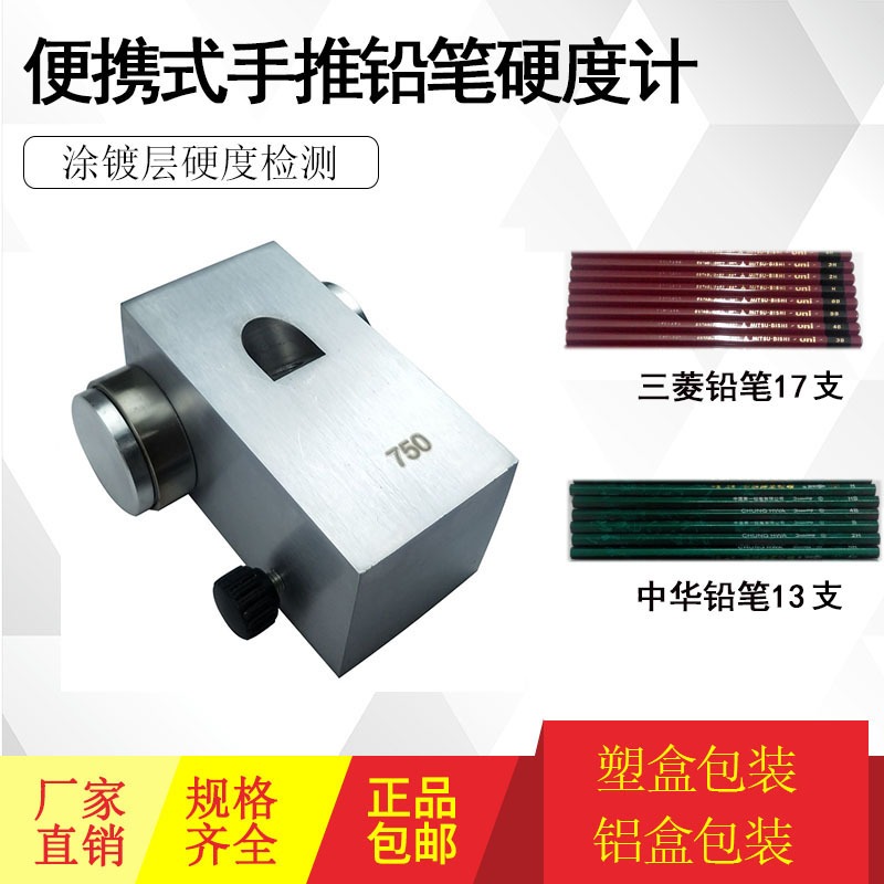 便携式手推铅笔硬度计 QHQ涂层硬度测试仪漆膜硬度计750克
