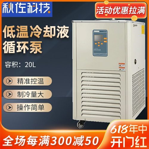 秋佐科技 低温冷却液循环泵实验室数显低温恒温反应浴5L槽制冷机