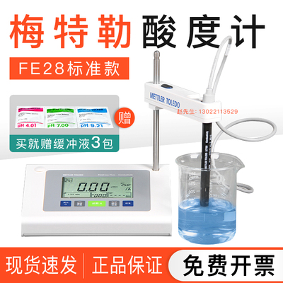 梅特勒托利多PH计FE28酸度计