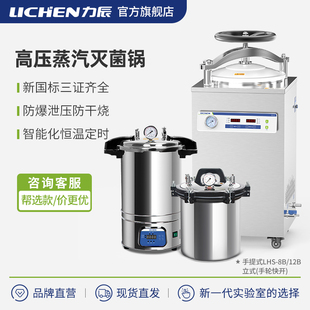 力辰高压灭菌锅实验室手提式医杀菌器高温蒸汽消毒立式用压力疗