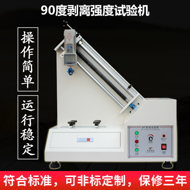 艾斯瑞90度剥离强试验机胶