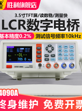 胜利LCR测试仪数字电桥高精度VC4090A元器件电容电感电阻测量仪