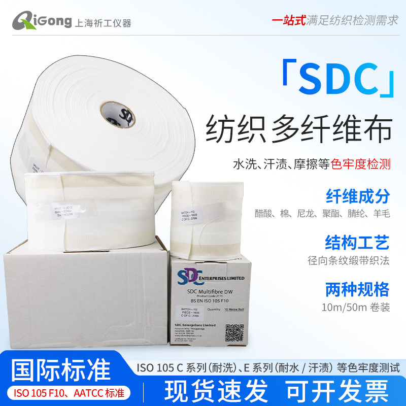 SDC干湿摩擦布六种多纤维附布