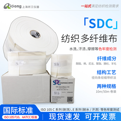 SDC干湿摩擦布六种多纤维附布