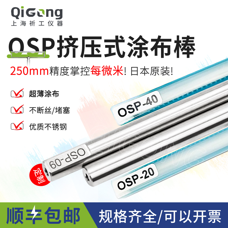 日本挤压式OSP涂布棒涂料刮墨棒线棒涂布器涂膜棒涂膜器刮膜棒