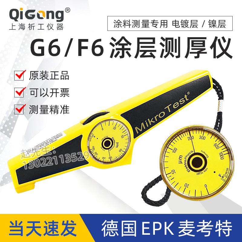 机械式EPK麦考特G6/F6