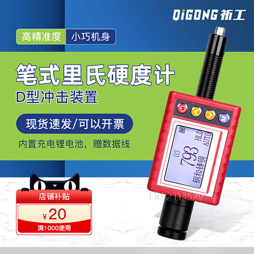 笔式里氏硬度计TH1101